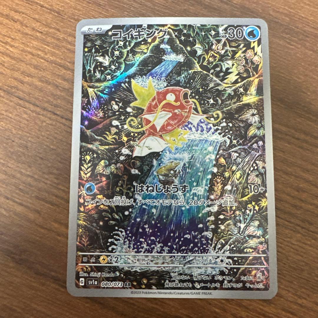 コイキング AR 1枚