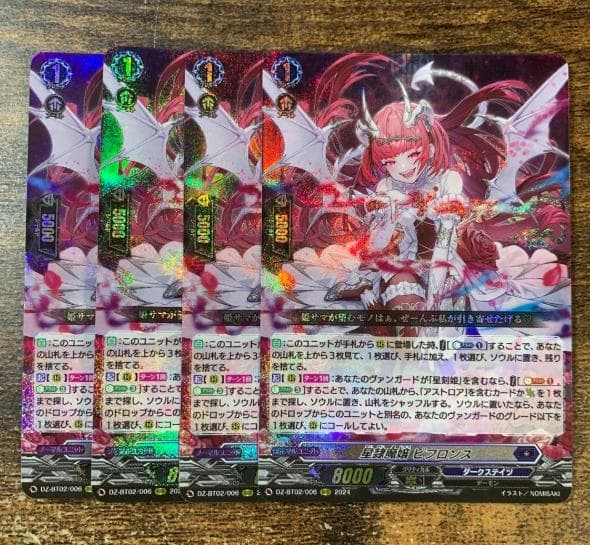 【週末限定値下】星隸魔嬢 ビフロンス　４枚　RRR　ヴァンガード ヴァンガード 星隷魔嬢 ビフロンス RRR 4枚セット - メルカリ