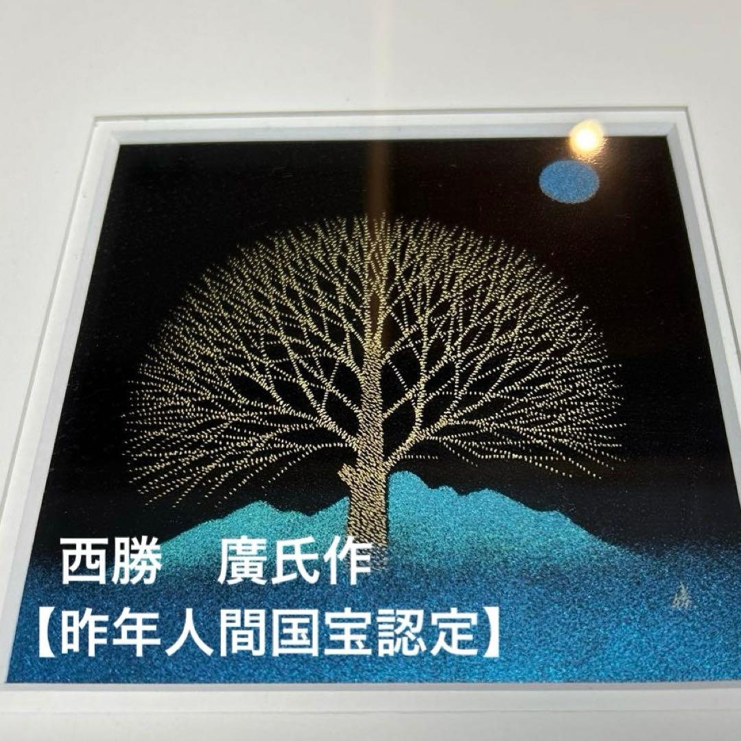 輪島塗　漆塗　金箔塗り　 額縁付属　【満月と木】