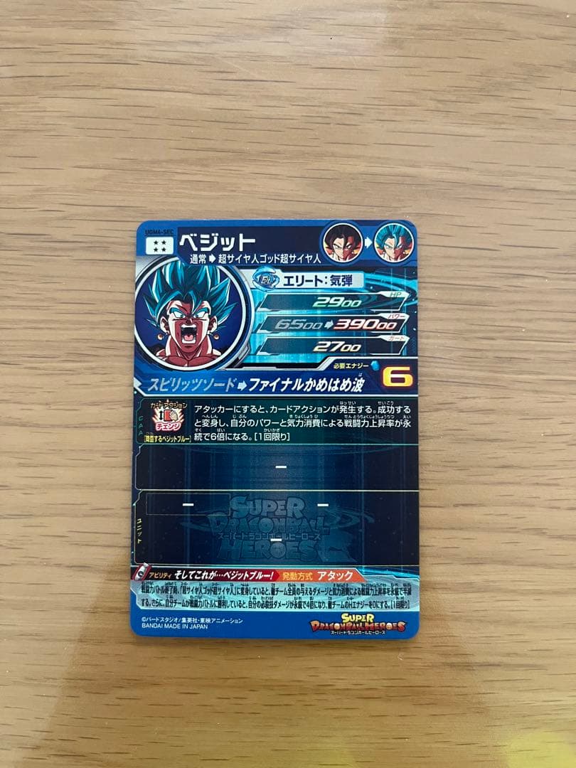 スーパードラゴンボールヒーローズベジットブルーUGM4-SEC【完美品