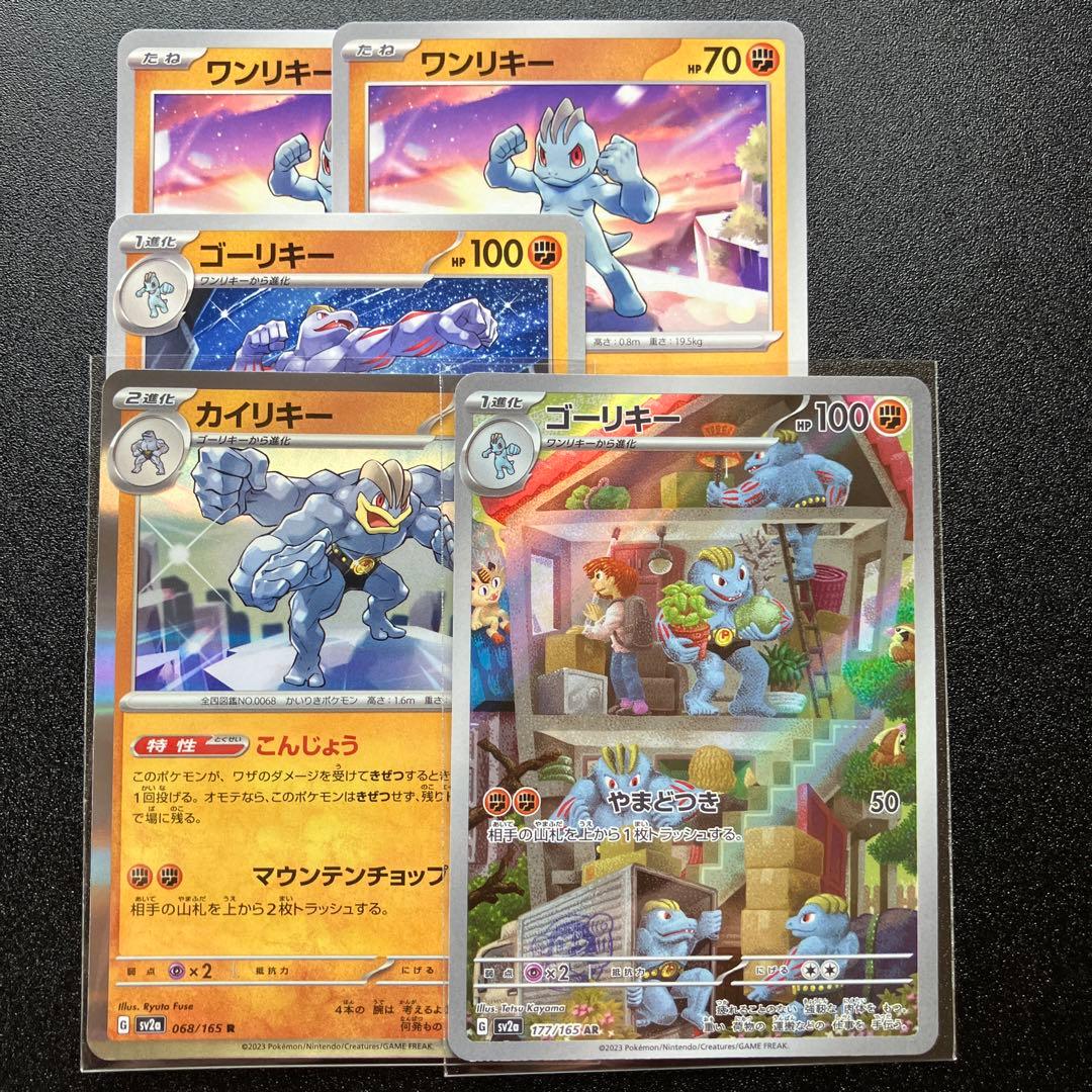 ポケカ カイリキー キラ ゴーリキー AR ワンリキー - メルカリ