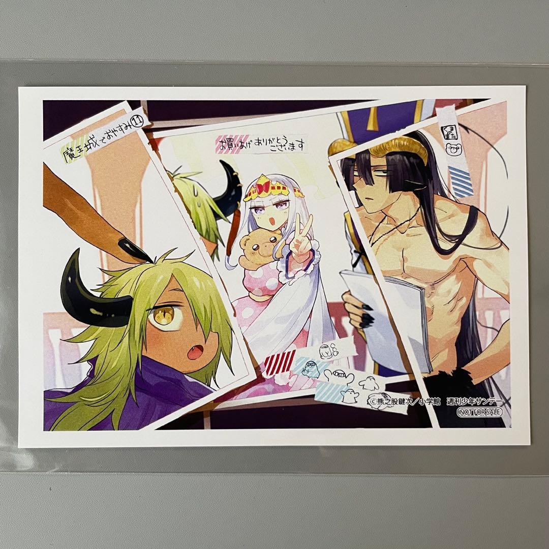 非売品】魔王城でおやすみ 11巻 特典 イラストカード 熊之股鍵次【8