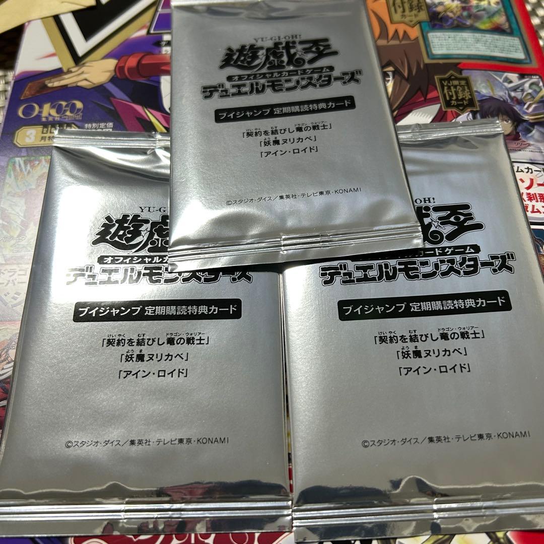 新品未開封　3パックセット　遊戯王　vジャンプ 定期購読　特典　2025年