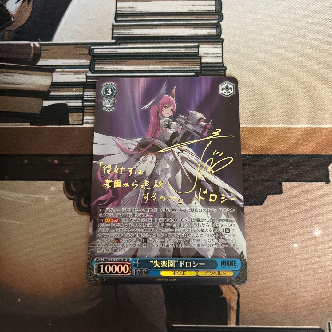 ヴァイスシュヴァルツ 勝利の女神 nikke 失楽園 ドロシー sp サイン