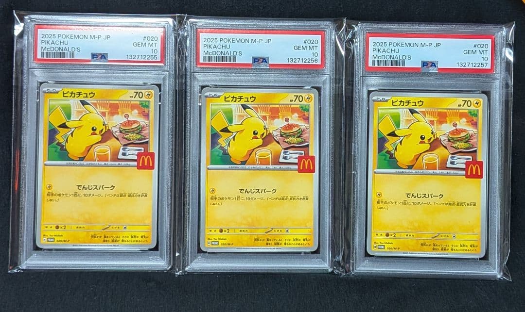 完美品 PSA10！ ピカチュウ マクドナルドプロモ 3連番