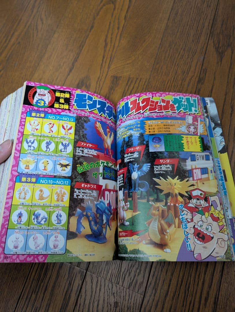 希少 コロコロコミック 1997年3月 ポケモンカード第2段全ポスター付き