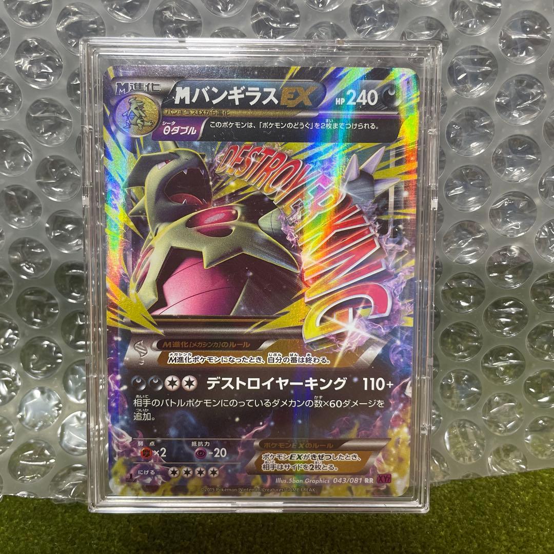 MバンギラスEX RR XY7 バンデットリング 043/081 MバンギラスEX RR XY7 バンデットリング 043/081 - メルカリ