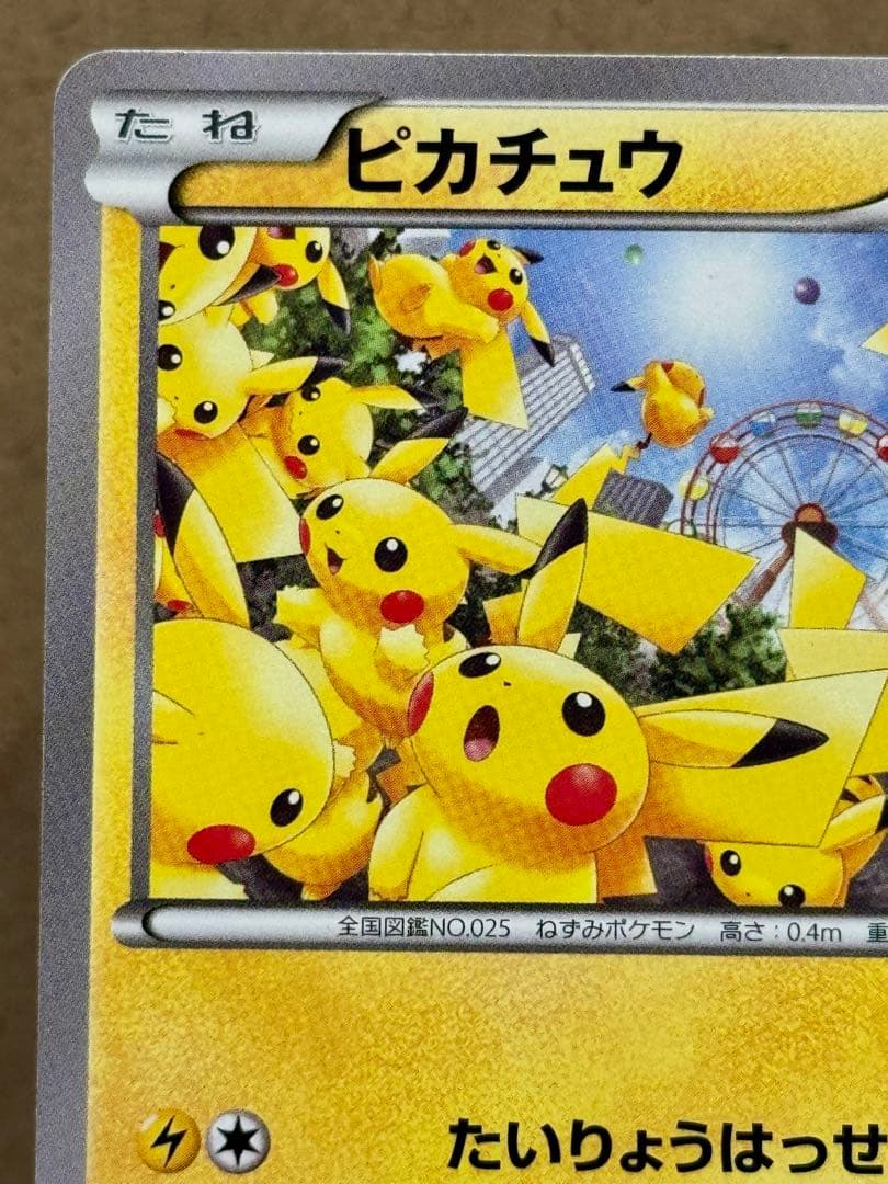 ピカチュウ PROMO 2014 たいりょうはっせい 069/XY-P - メルカリ