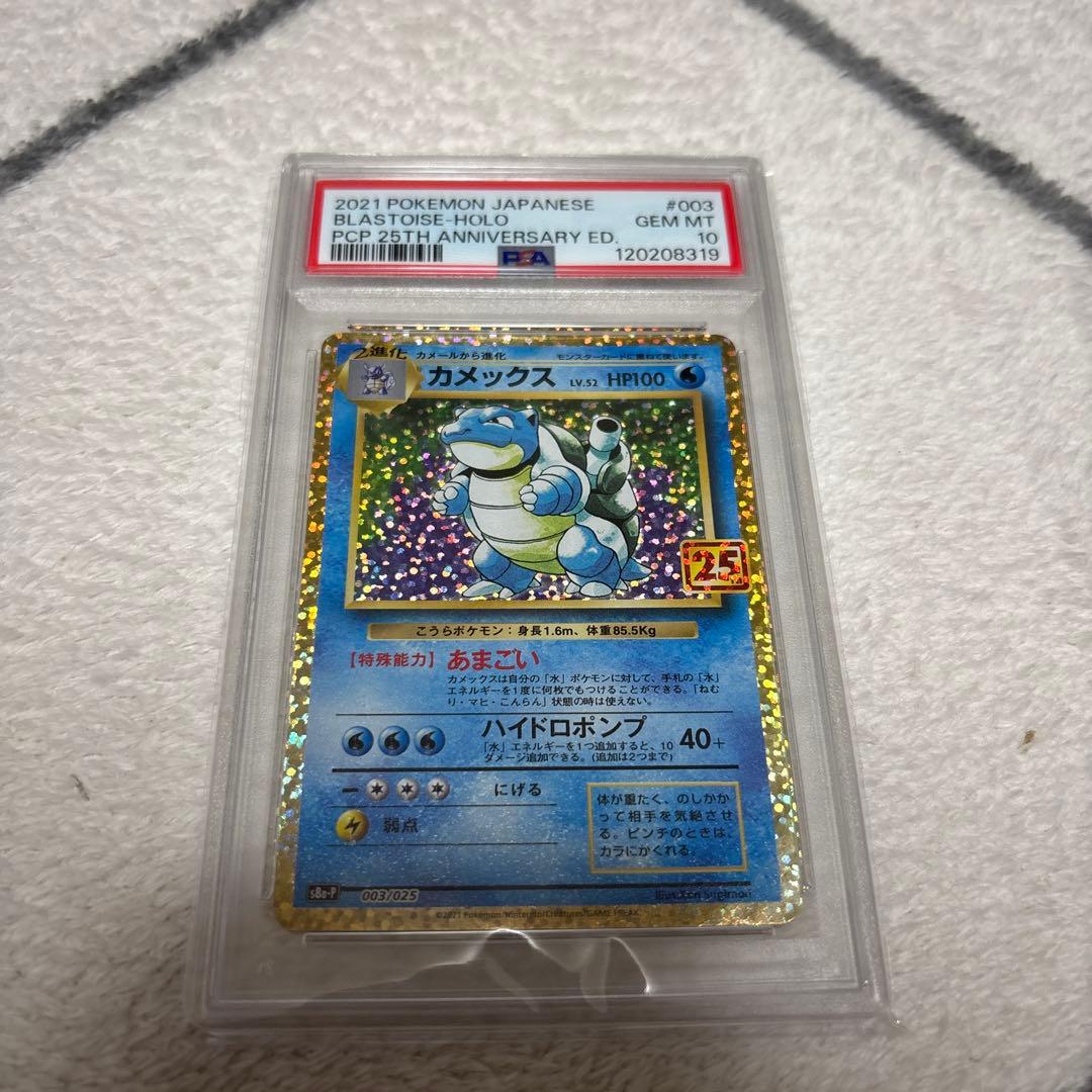 カメックス プロモカードパック 25th psa10 ポケモンカード ポケモンカード カメックス 25th PSA10 GEM MINT プロモ｜Yahoo!フリマ