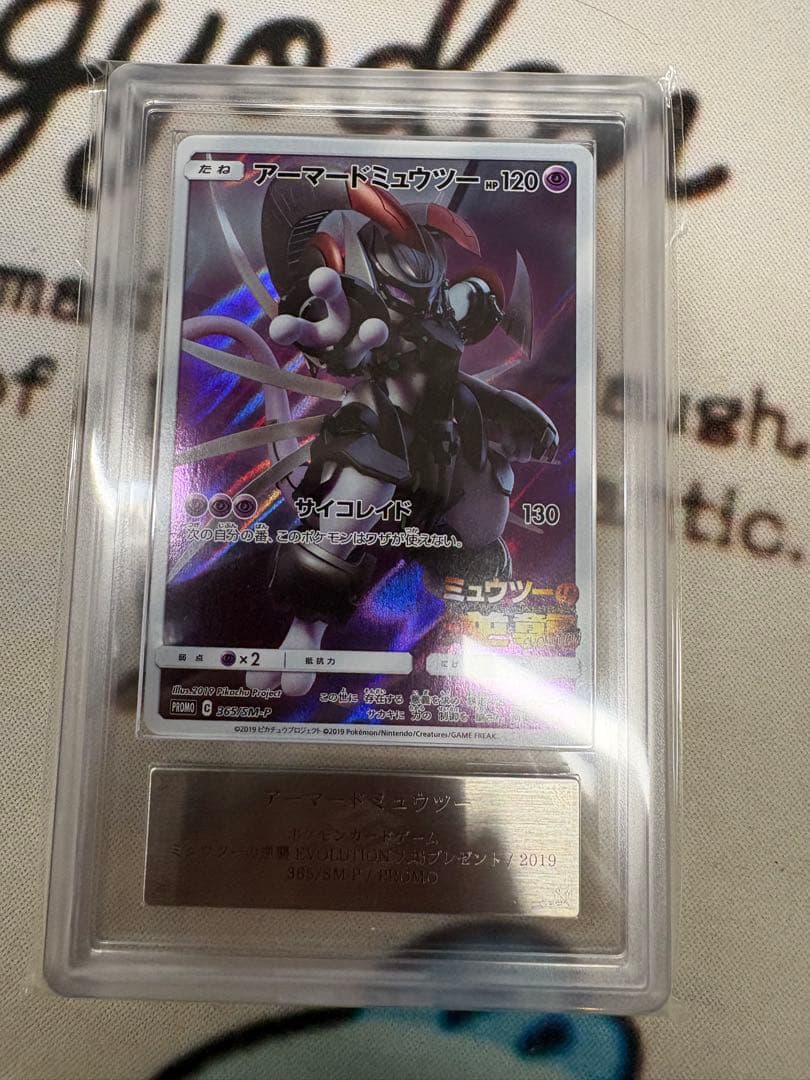 アーマードミュウツー: プロモ [SM-P 365] ARS10 9532 - メルカリ