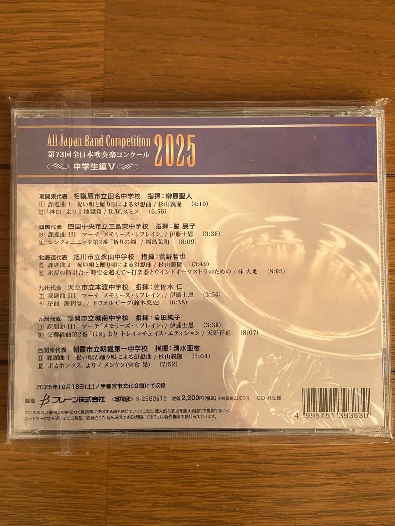 第73回全日本吹奏楽コンクール2025 中学校編 CD Vol.1-5