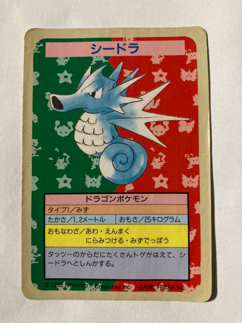 トップサン ポケモン シードラ 番号なし エラー 裏青 ポケモンカード