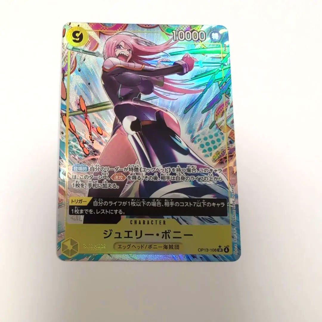 ジュエリー・ボニー OP13-108 SR パラレル - メルカリ