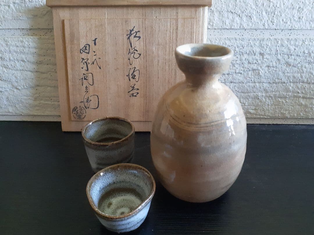 萩焼 12代 田原 陶兵衛作 陶器の酒器セット 木箱付き （徳利・ぐい飲み） 出張買取】十二代田原陶兵衛 作『萩焼 徳利』 ｜骨董品買取 緑和堂