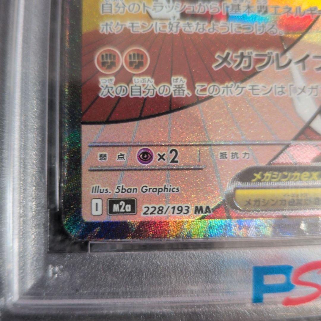 中国語箔押しエラー PSA10 メガルカリオex MA M2a 228 - メルカリ