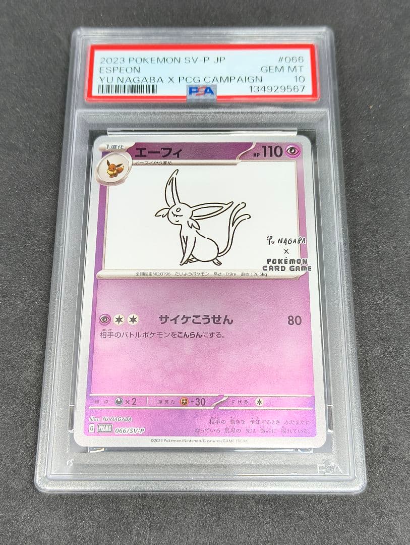 PSA10】エーフィ YU NAGABAプロモ 066/SV-P - メルカリ