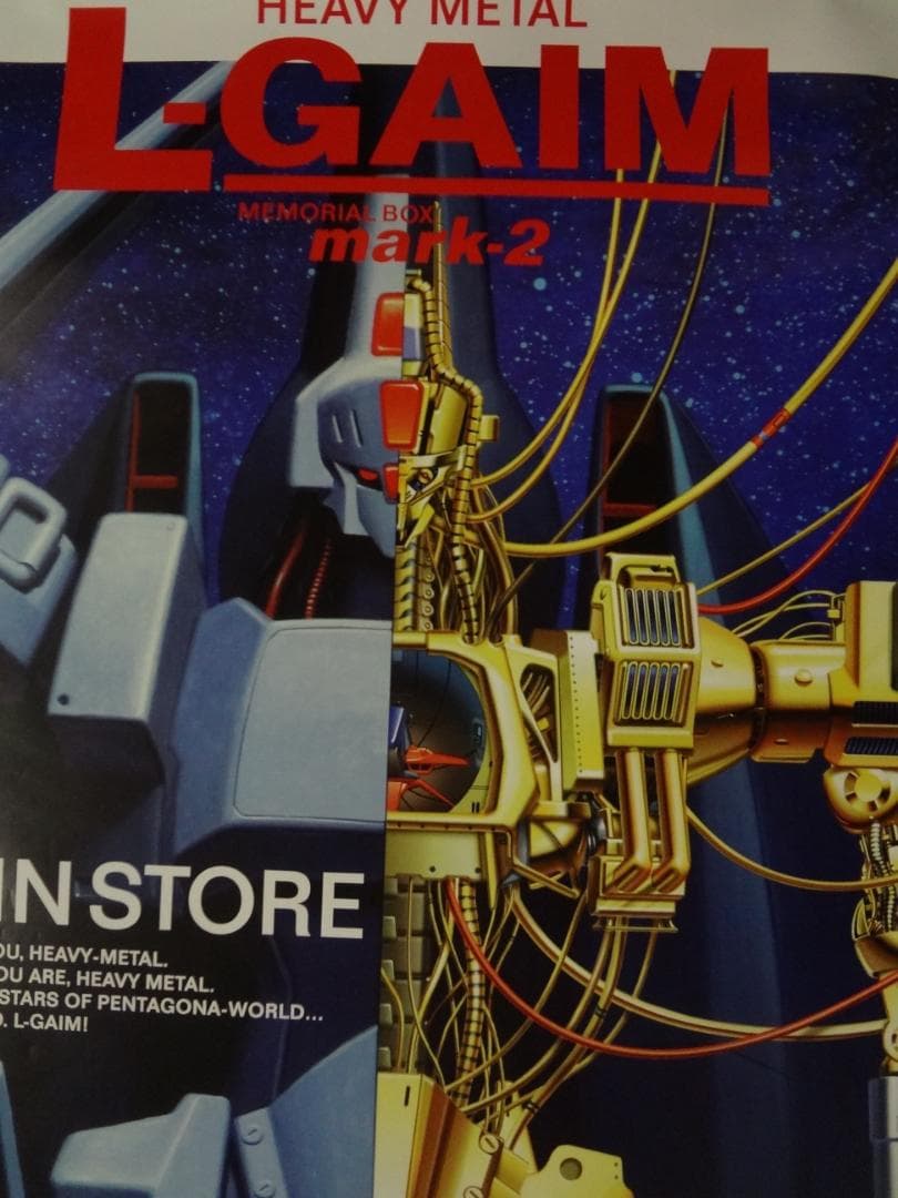 重戦機エルガイム   （L-GAIM）           販促非売品ポスター