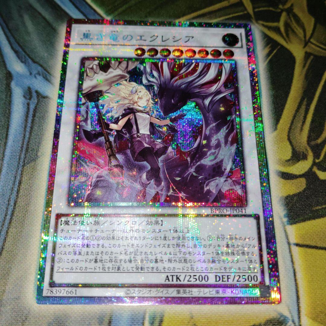 遊戯王 黒き竜のエクレシア プリズマ 黒き竜のエクレシア【プリズマティックシークレット】{BPRO-JP041