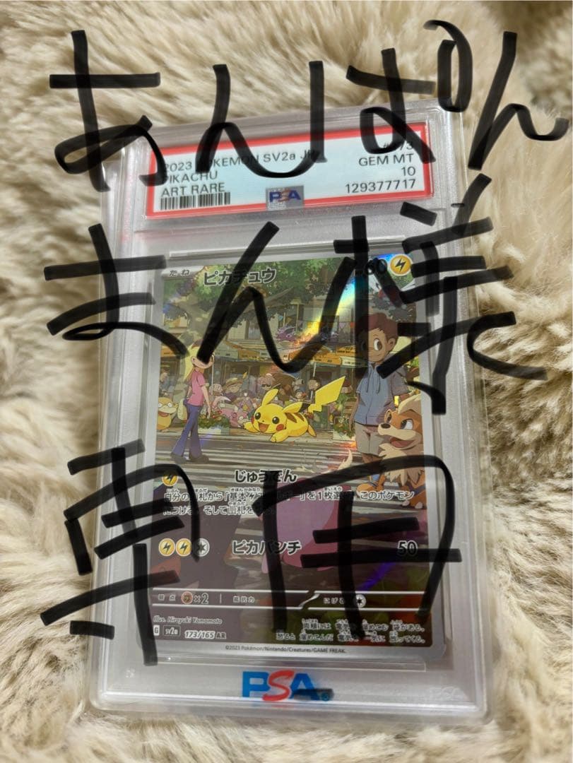 ピカチュウ AR SV2a ポケモンカード151 173/165