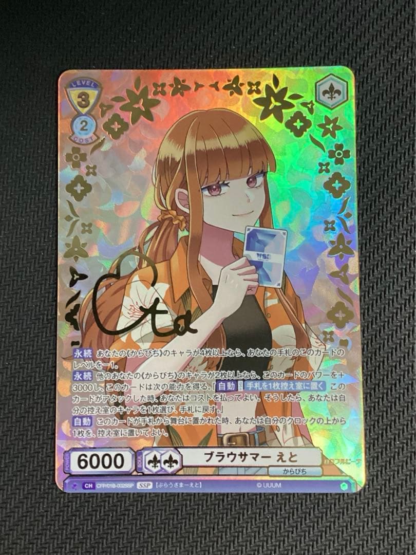 カラフルピーチ ブラウサマー えと SSP サイン - メルカリ