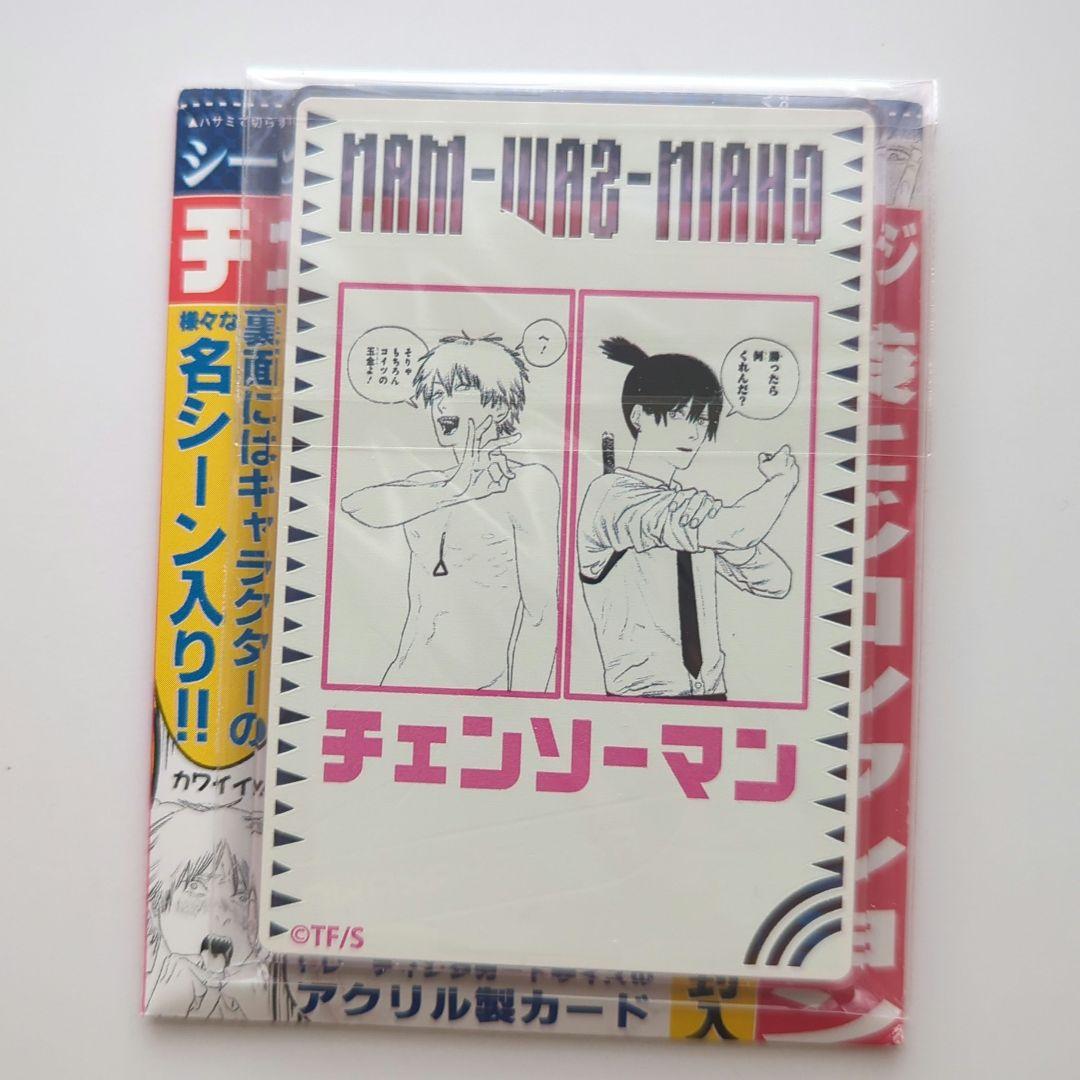 チェンソーマン デンジの袋とじコレクション 早川アキ - メルカリ