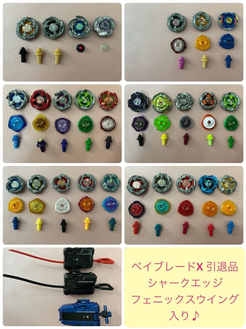 ベイブレードX 引退品　まとめ売り ☆シャークエッジ フェニックスウィング入り☆
