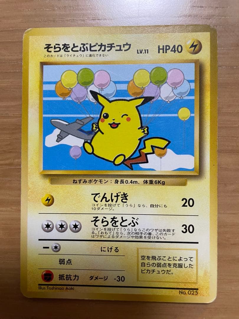 匿名】ポケモンカード そらをとぶピカチュウ 旧裏 ANA でんげき - メルカリ
