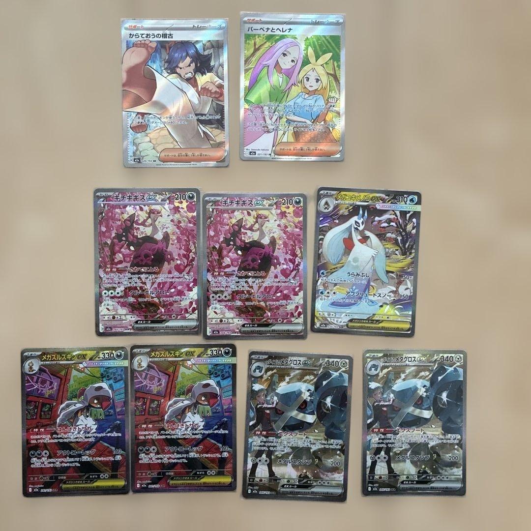 メガドリームex sar、sr 9枚 まとめ売り - メルカリ