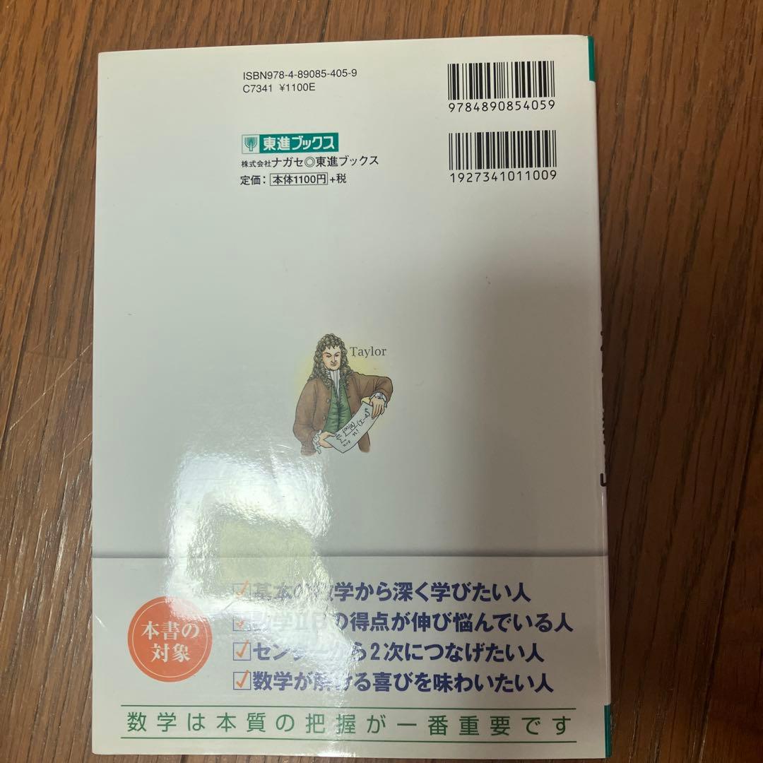 佐藤の数学教科書 三角関数編 - メルカリ
