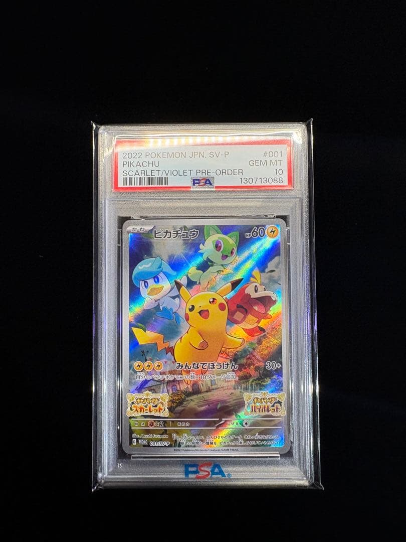 【PSA10】ピカチュウ プロモ スカバイ 001/SV-P　ポケモンカード