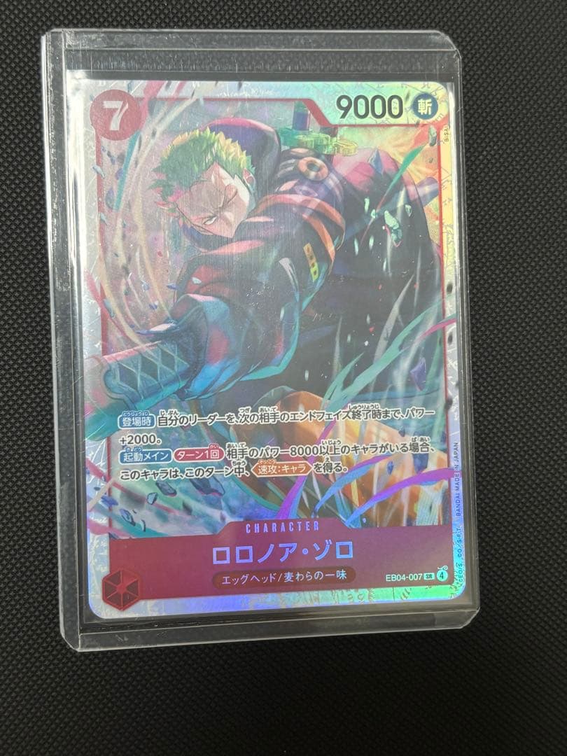 ワンピースカード ロロノア・ゾロ EB04-007 SR ケース付 - メルカリ