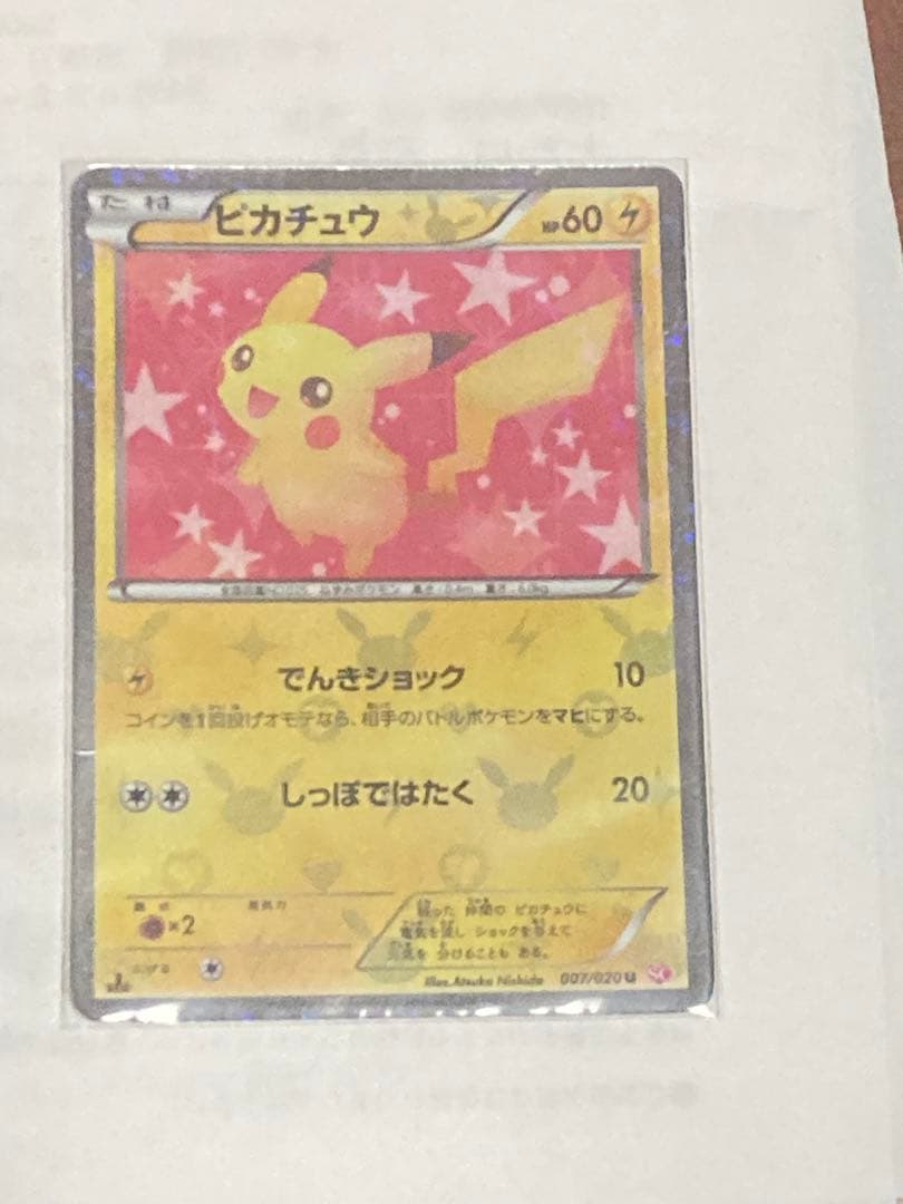ピカチュウ007/020 シャイニーコレクション SC - メルカリ