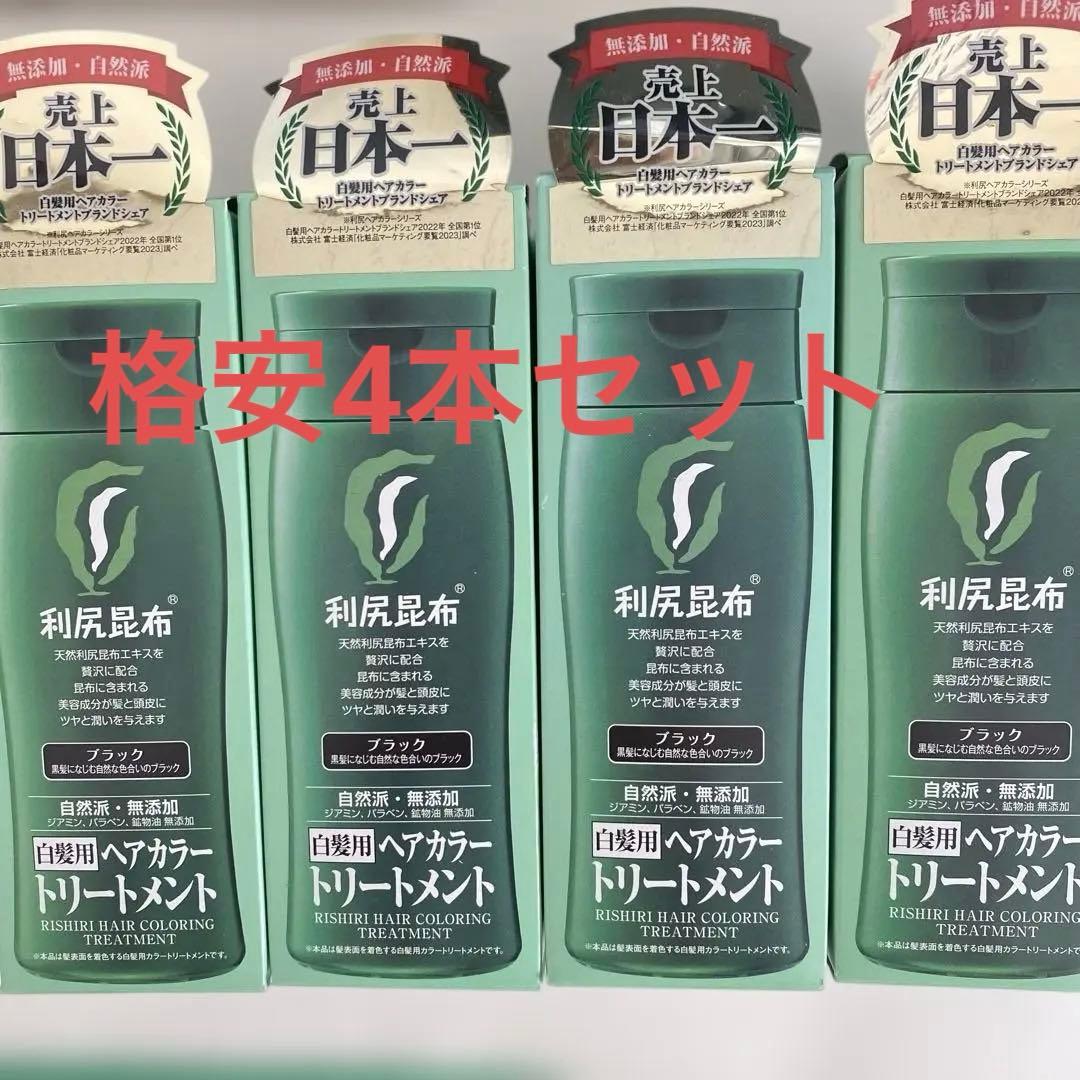 利尻白髪用ヘアカラートリートメントブラック4本