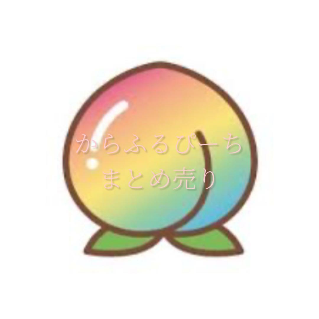 からぴちまとめ売り