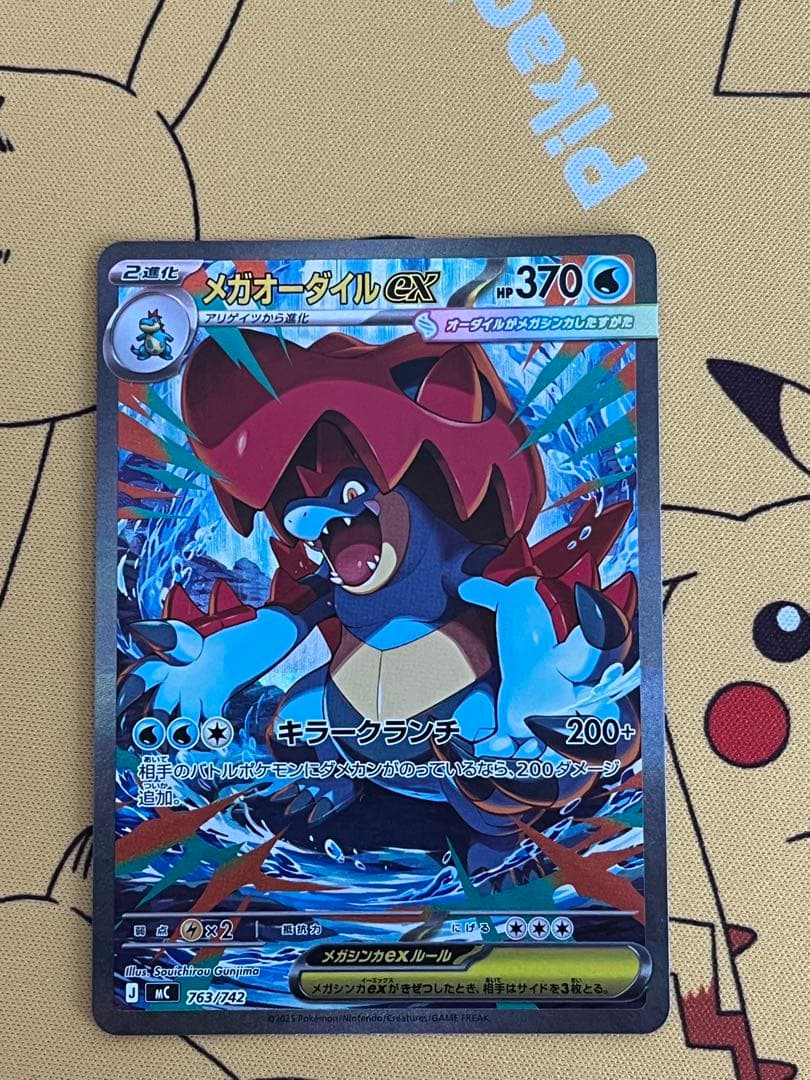 エラーカード メガオーダイルex SAR - メルカリ