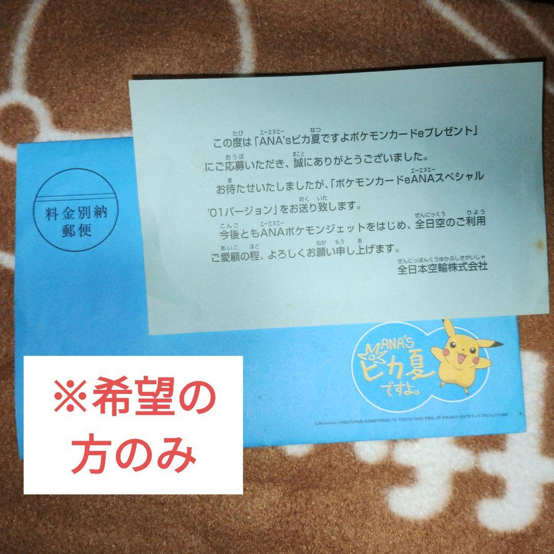 ポケモンカードe ANAスペシャル'01バージョン - メルカリ