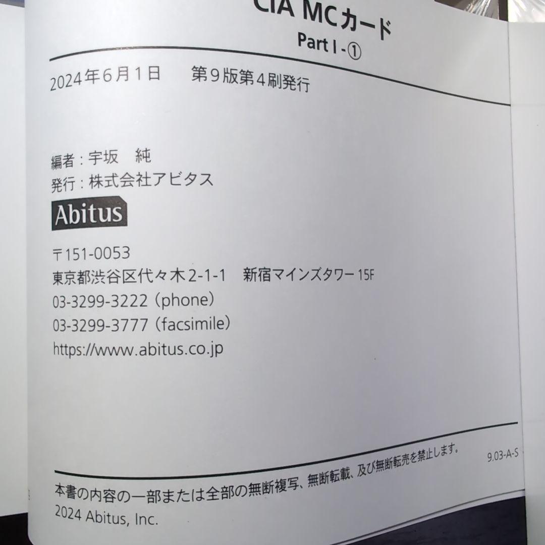 Abitus CIA MCカード ver 9.03 Part Ⅰ〜Ⅲ - メルカリ