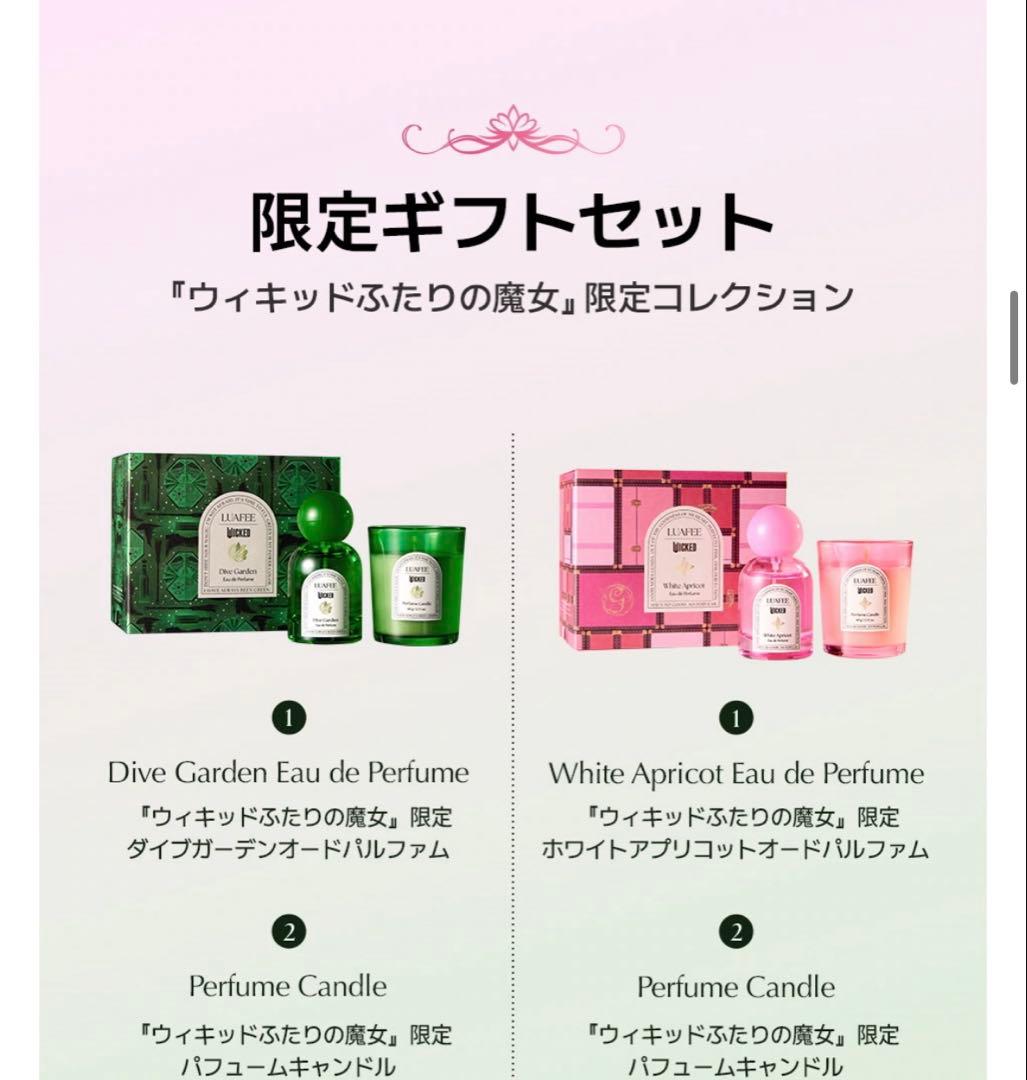 ルアぺ　香水＆キャンドルセットウィキッド限定コラボ