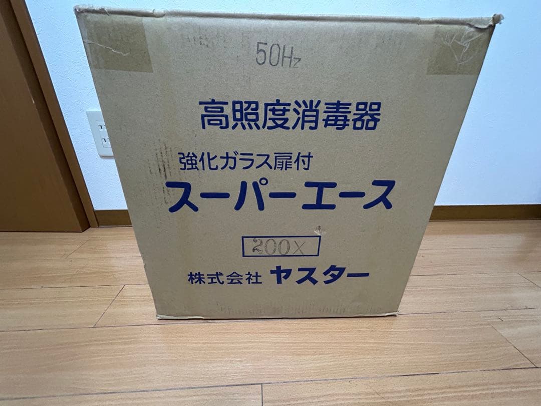 ヤスター 紫外線消毒器 スーパーエース ステリライザー 新品 貴重 理美容室
