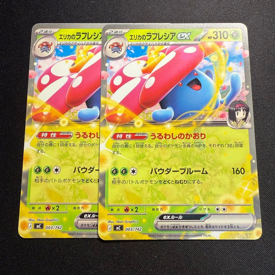 エリカのラフレシアex 2枚 ポケモンカードゲーム - メルカリ