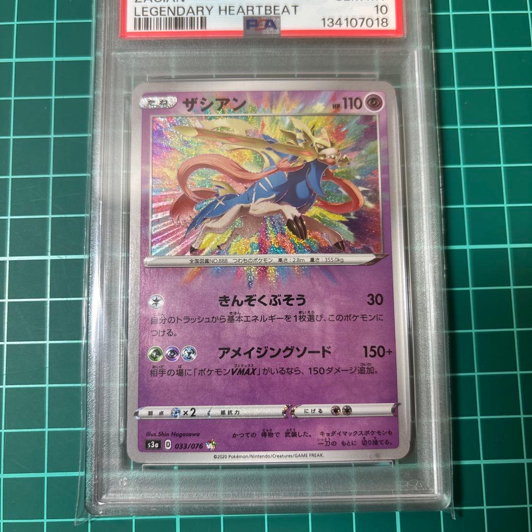 【PSA10】 ザシアン　アメイジングレア　AR 033/076 伝説の鼓動