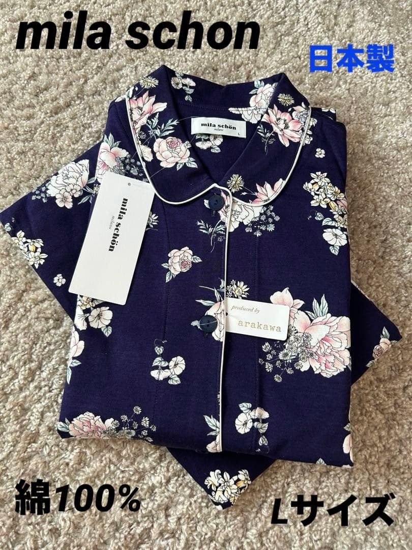 定価19800円　ミラショーン☆秋春パジャマ　綿100% 高級ワコール好き方も