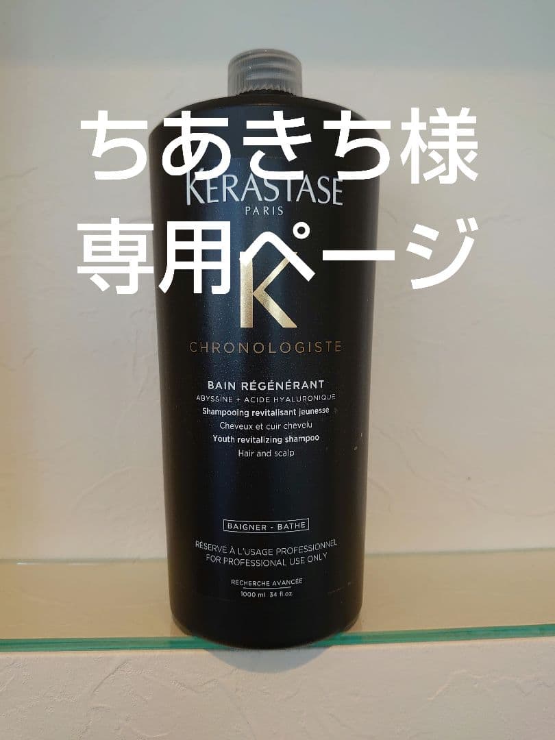 ちあきちページ　ケラスターゼ
