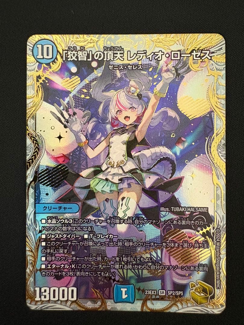 デュエルマスターズ 「狡智」の頂天レディオローゼス　金トレジャー