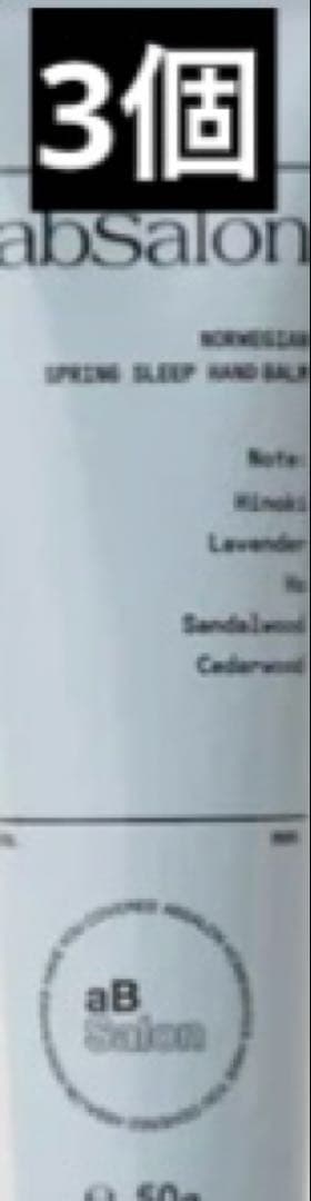 アブサロン スプリングスリープ ハンドバーム ノルウェージャン 50g アブサロン スプリングスリープ ハンドバーム ノルウェージャン 50g – DD