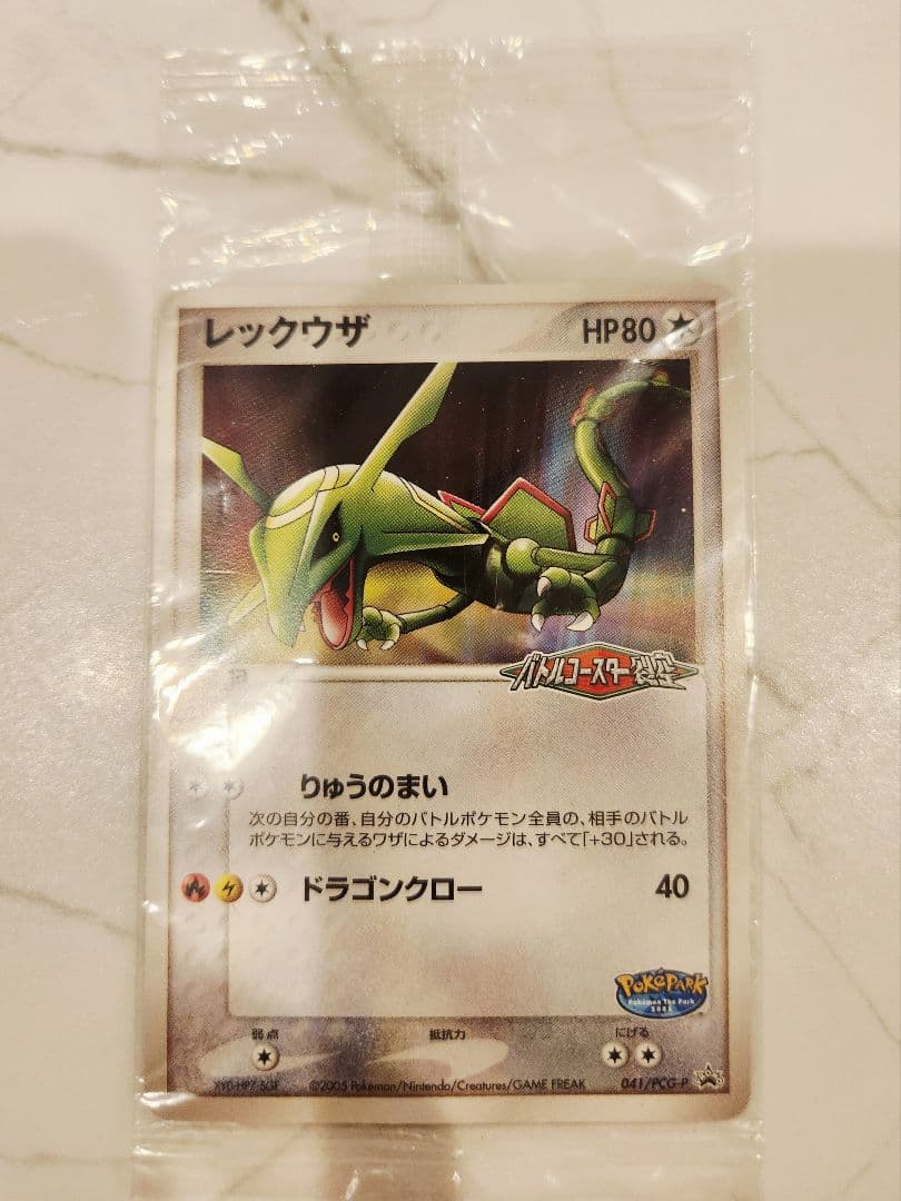 未開封特価】ポケパークのレックウザ ポケパークのケンタウロス 限定