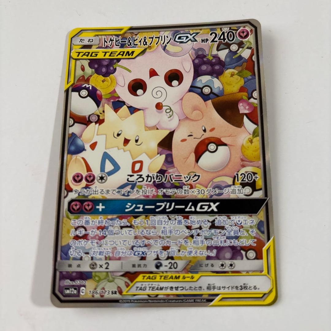 トゲピー&ピィ&ププリンGX SR SM12a TAG TEAM GX 買取相場】-ポケカ-(スペシャルアート)トゲピー&ピィ&ププリンGX(SR