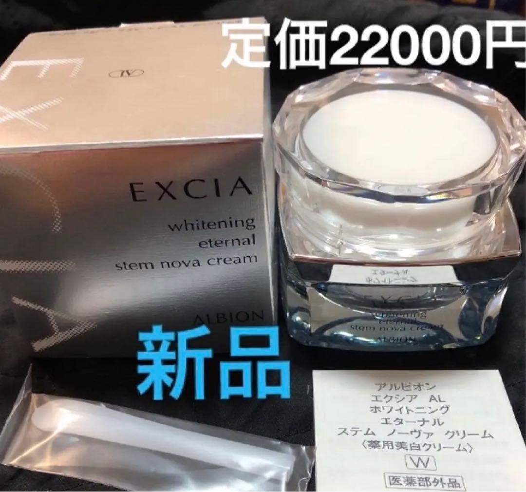 エクシア AL ホワイトニング エターナル ステム ノーヴァ クリームアルビオン