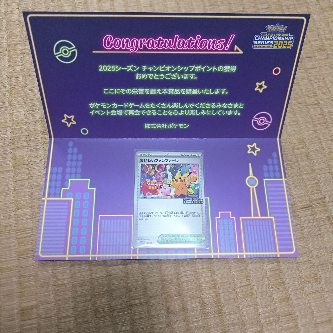 おいわいファンファーレ2025 台紙付き M109738806 - ポケモンカード