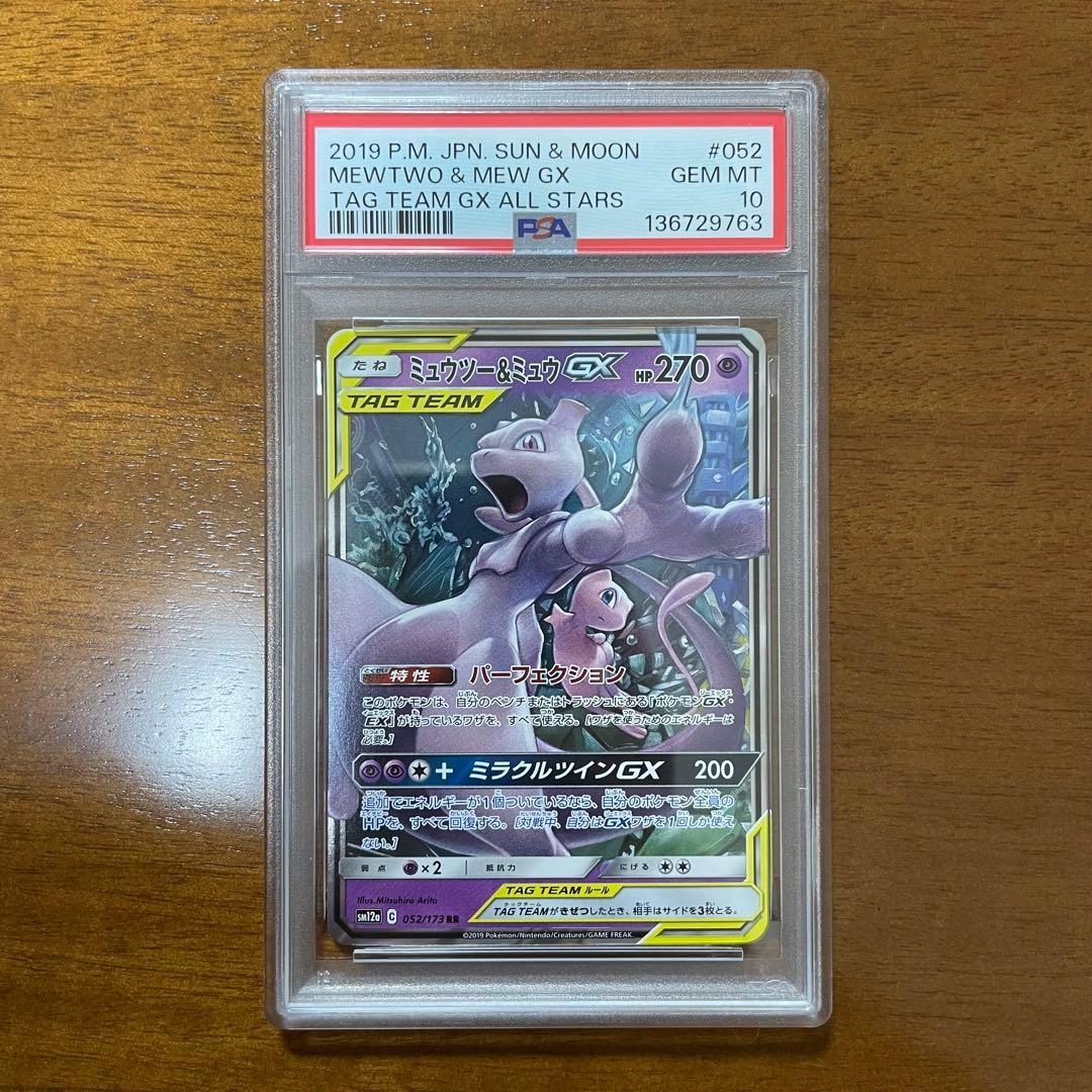 PSA10 ミュウツー&ミュウGX RR SM12a TAG TEAM GX - メルカリ